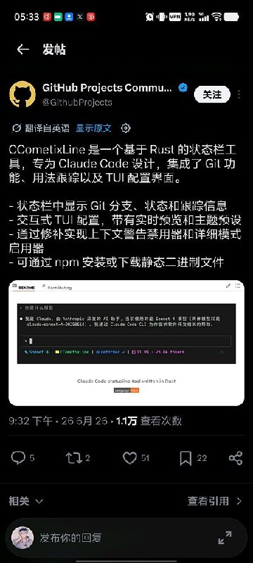 CCometixLine 在 GitHub Community Projects 页面展示