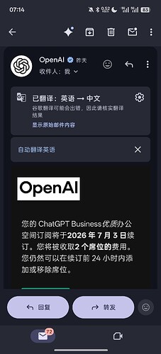 OpenAI 订阅管理页面截图