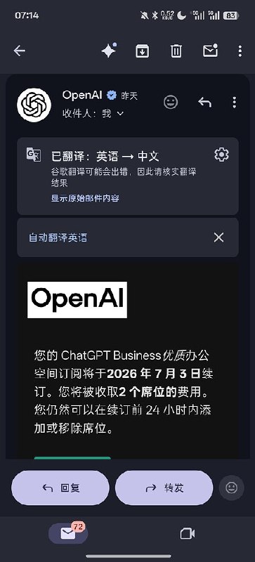 OpenAI Team订阅邮件截图