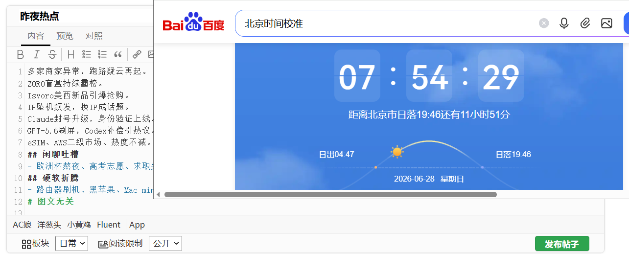 昨夜热点讨论