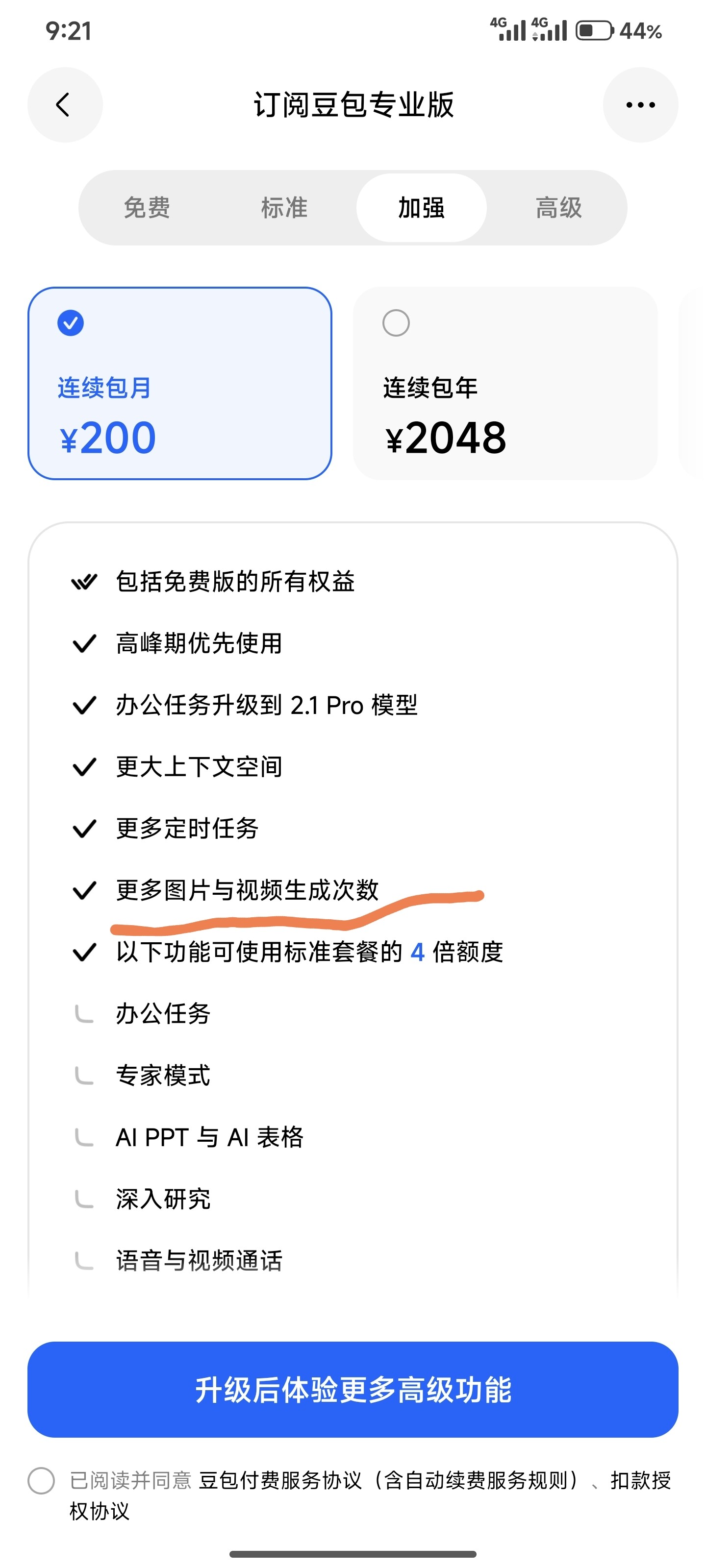 豆包订阅服务截图
