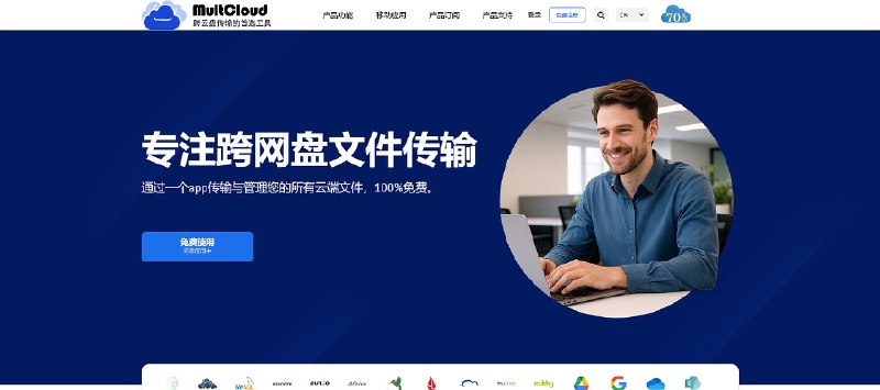 MultCloud兑换码输入界面示意图