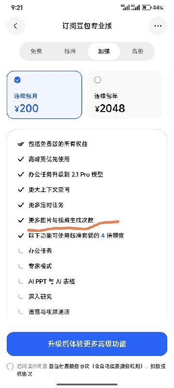 豆包订阅服务界面示意