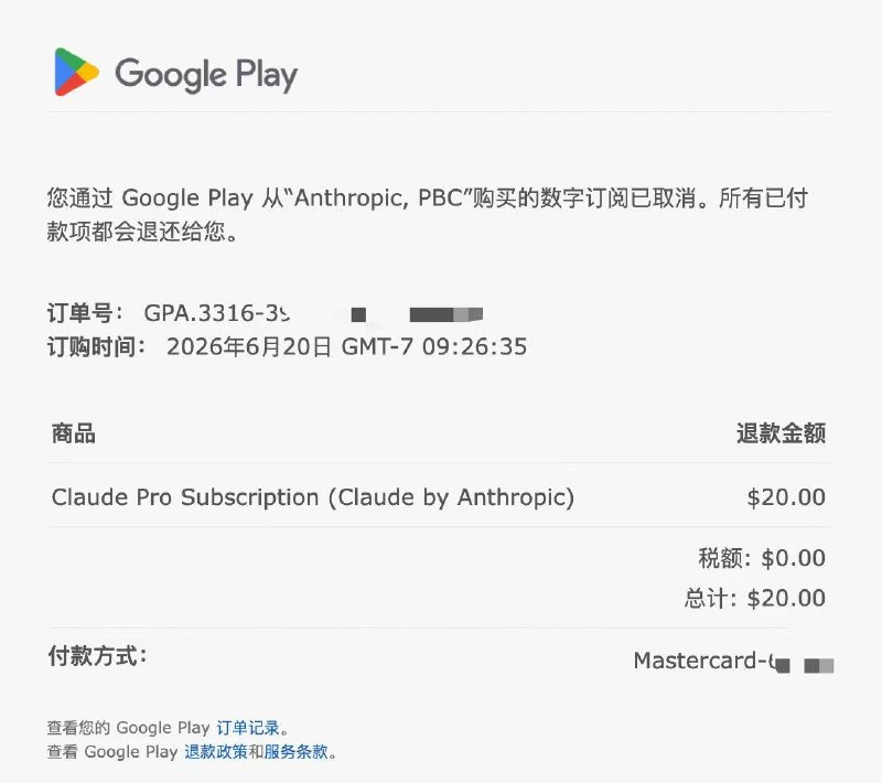 退款通知截图