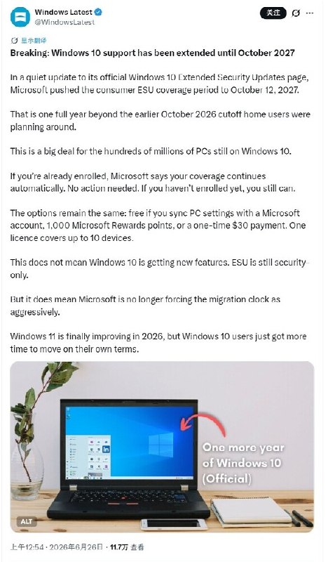 Windows10支持延至2027年10月 刚看到微软对Windows 10 Extended Security Updates（ESU）的最新调整。 根据官方页面更新，消费者版的ES