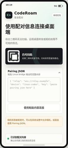[开源自荐]一款可以适配Andrid端远程控制linux桌面端codex的app 本帖使用社区开源推广，符合推广要求。我申明并遵循社区要