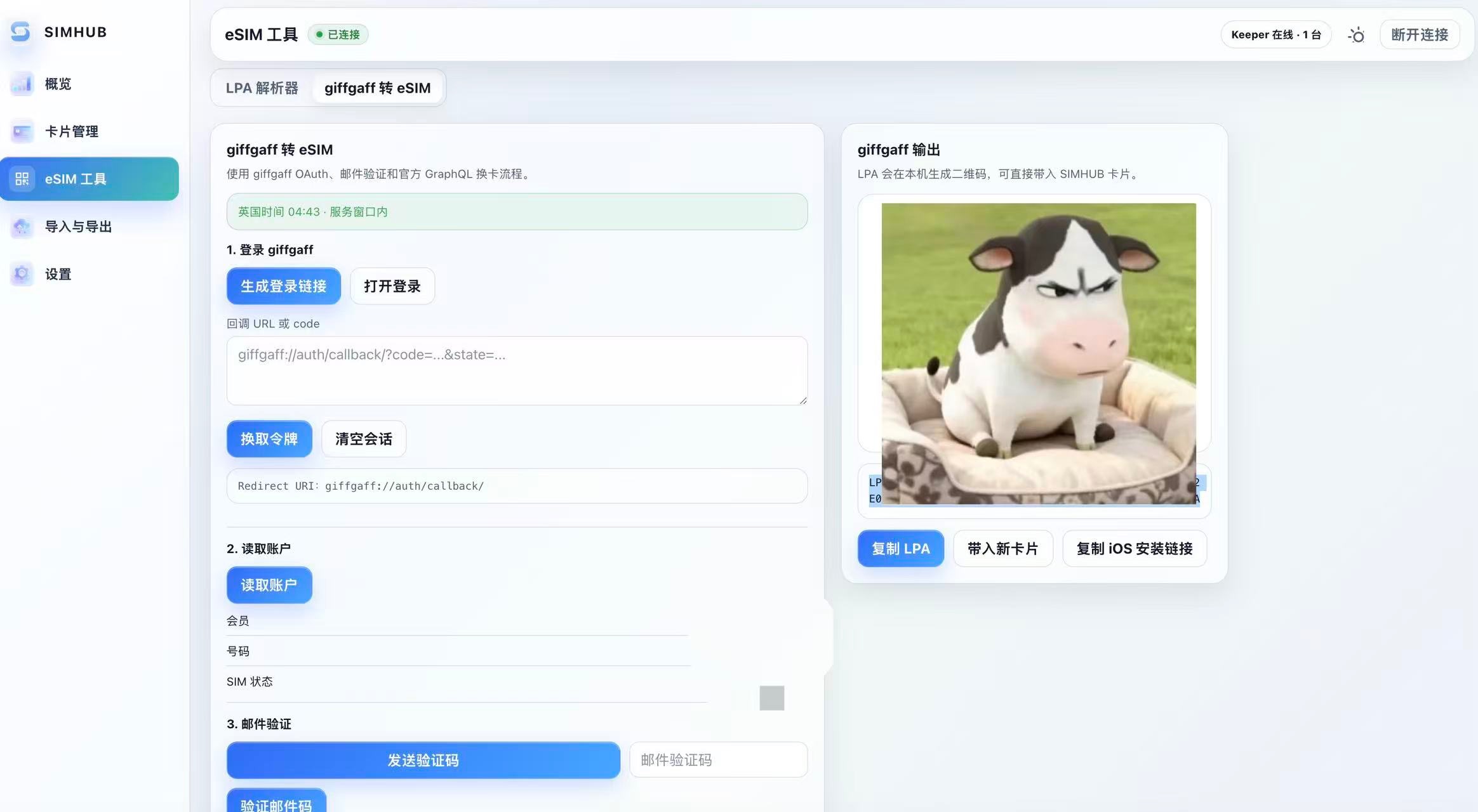 Giffgaff eSIM 转换演示