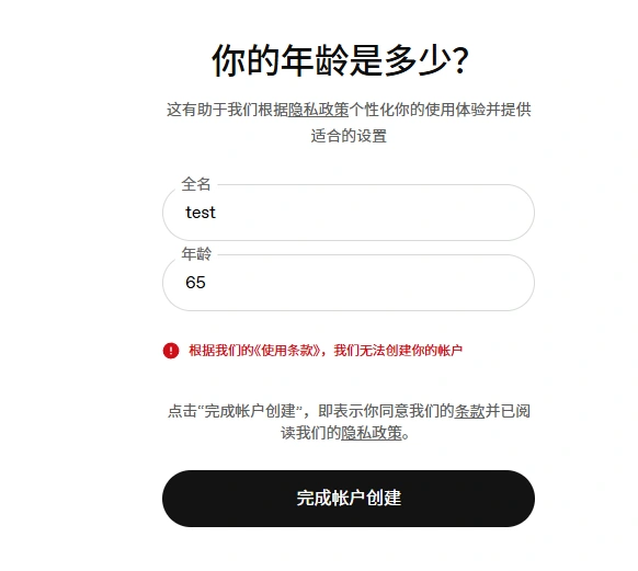 ChatGPT注册报错提示