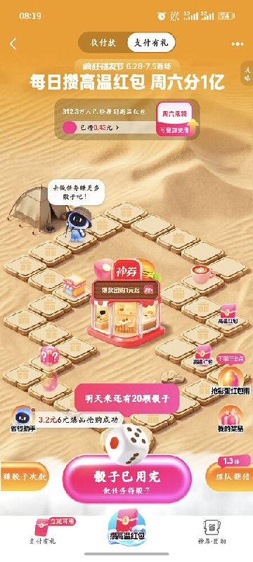 支付宝高温补贴红包活动页面
