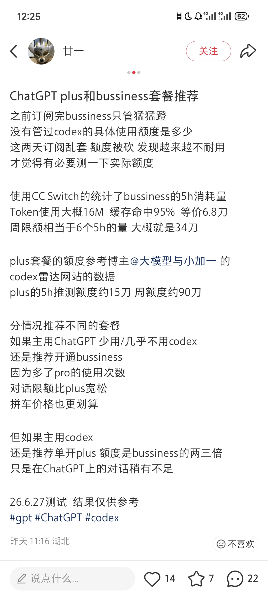 ChatGPT Team版与Plus版额度对比截图