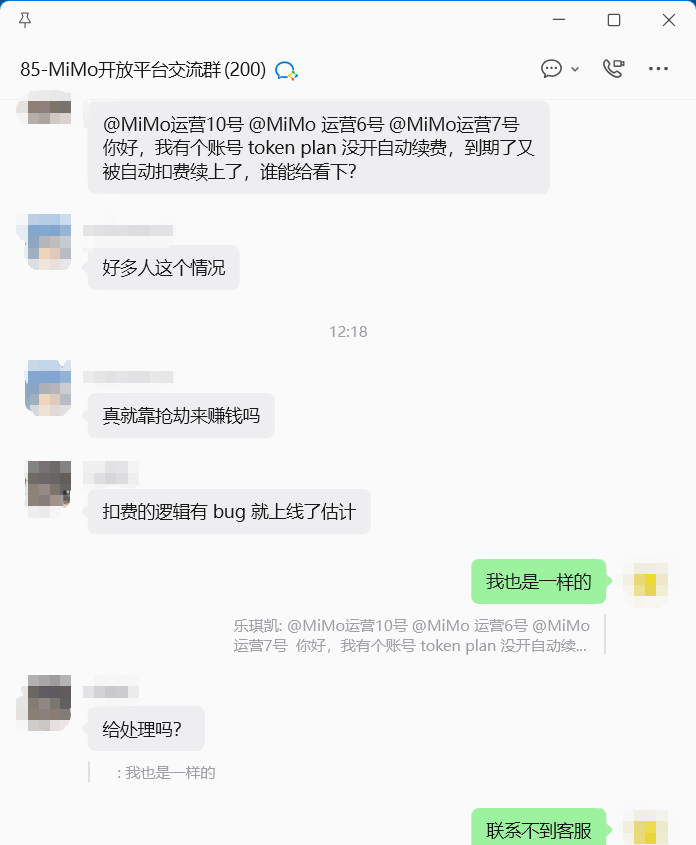 MiMO 扣款账单截图