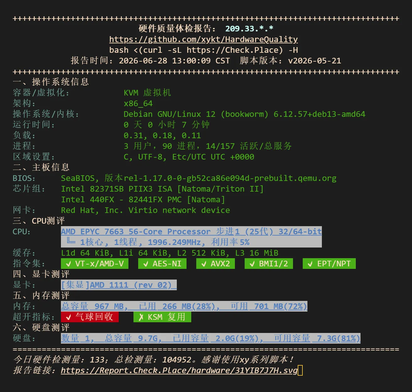 VPS基本配置信息截图