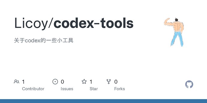 Codex重置次数查看脚本演示界面