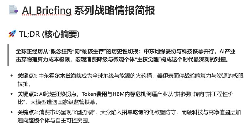 基于AI的新闻分析项目概览