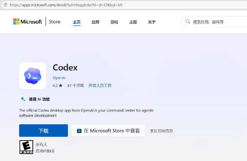 微软商店下载问题示意图