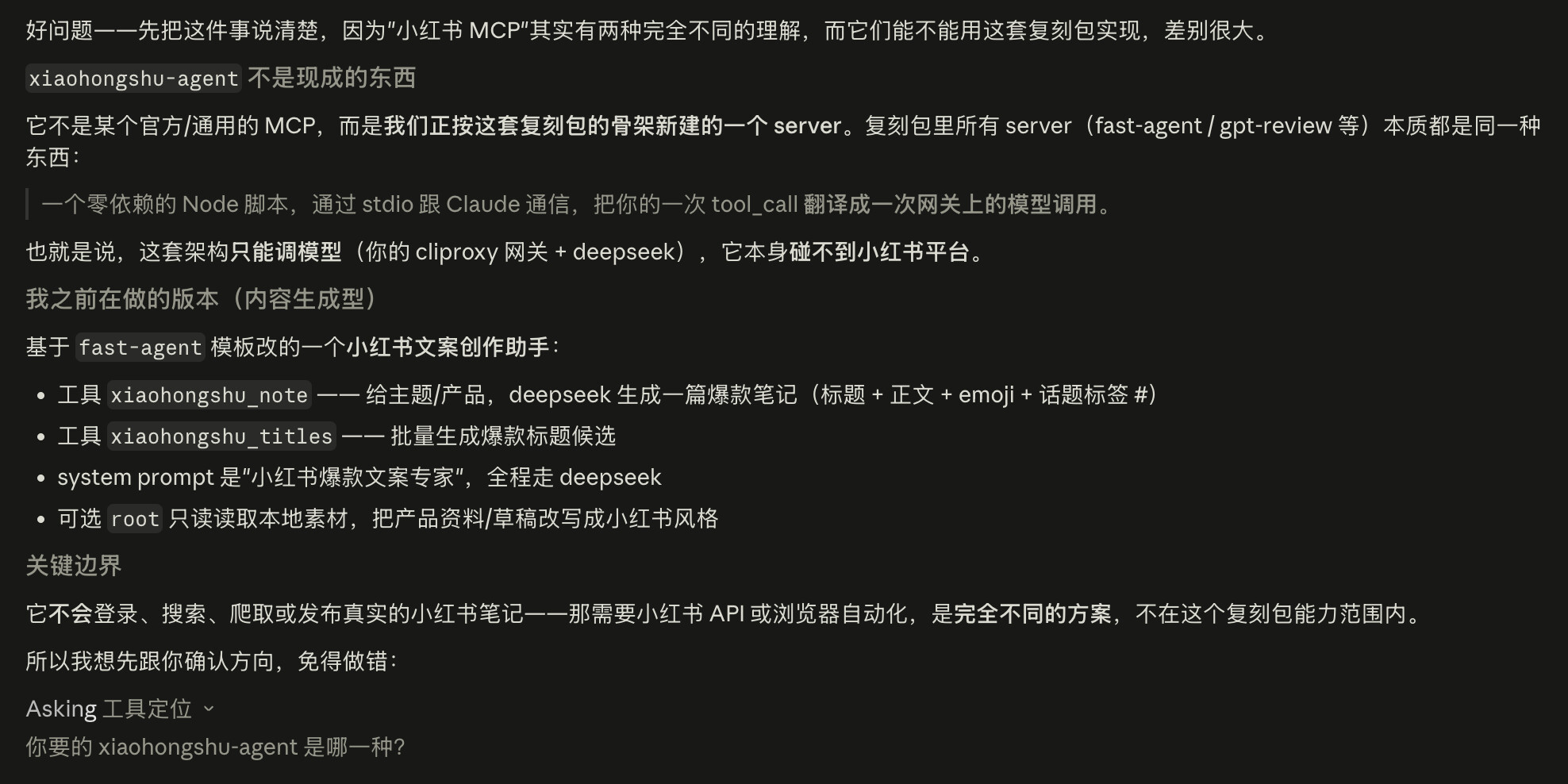 MCP 配置检查示意图