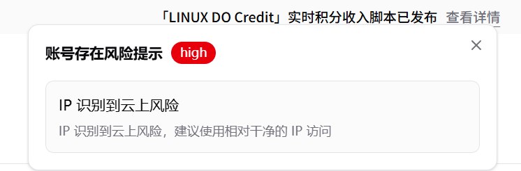 积分显示IP识别到云上风险的提示截图