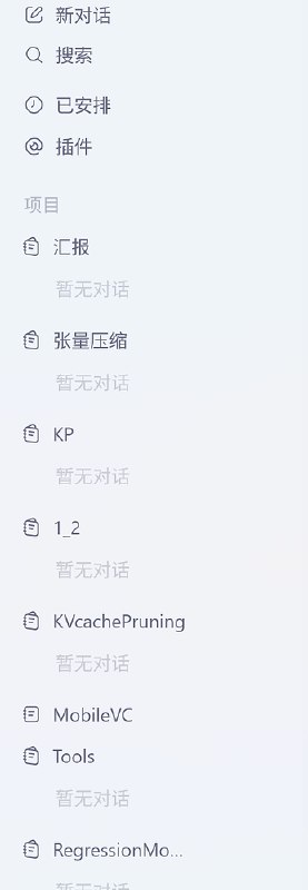 Codex App 更换 API 后会话丢失界面
