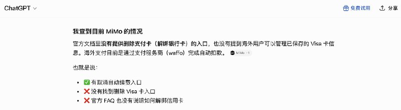 Stripe 充值页面侧边栏 onelink 绑定卡区域