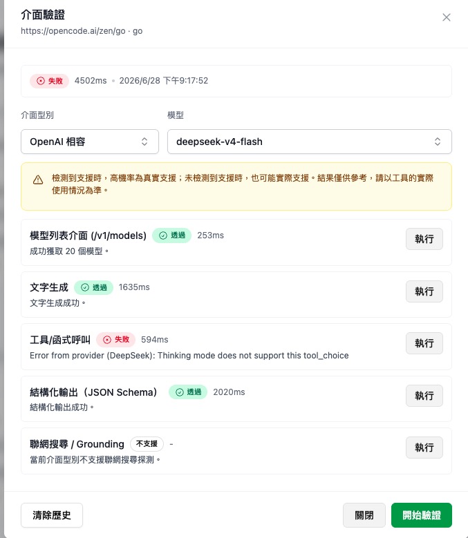 DeepSeek 错误提示截图