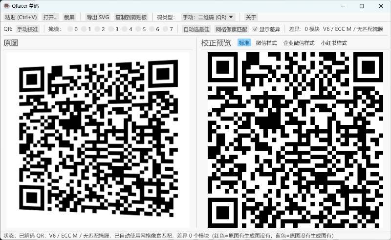 二维码矢量化转换对比图