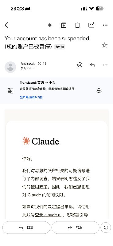 Claude账号封禁通知与广告推送截图