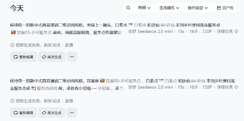 即梦AI报错提示页面