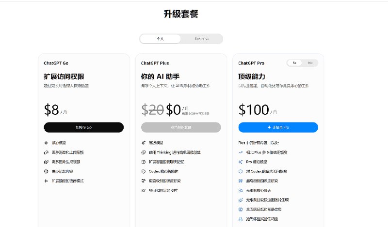 GPT免费个人助手Plus会员弹窗