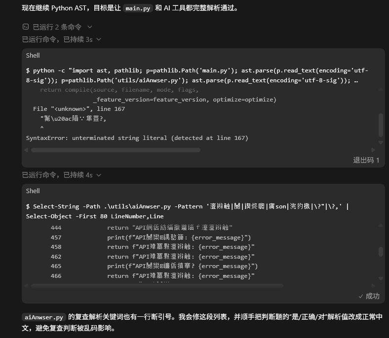 大模型输出乱码示例
