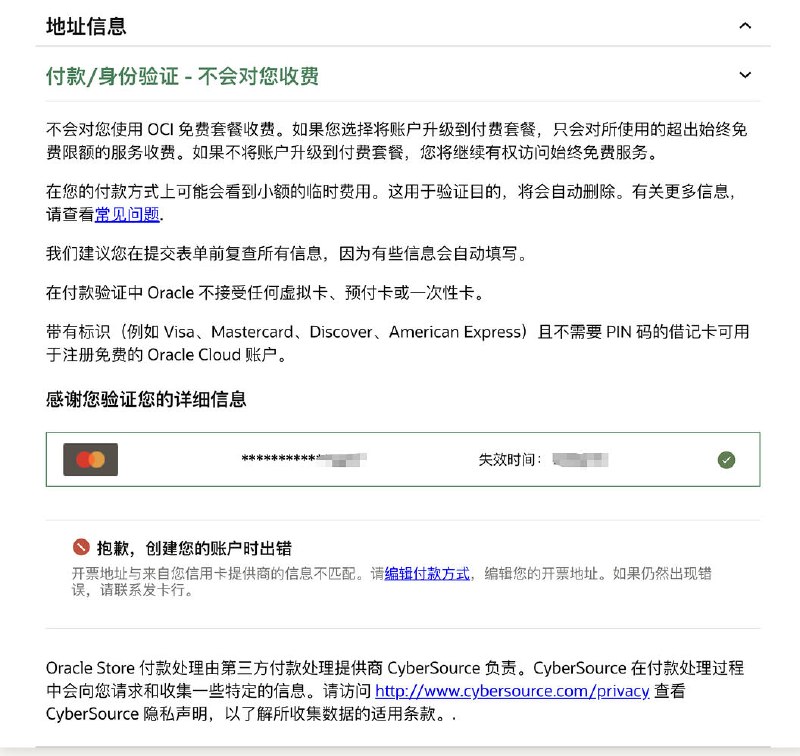 Oracle 注册失败界面提示