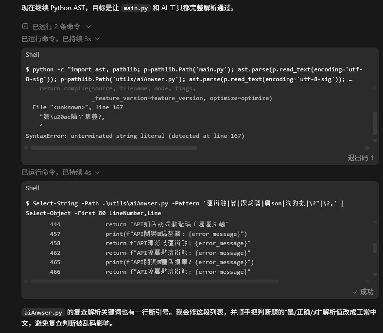 GPT生成乱码的界面截图
