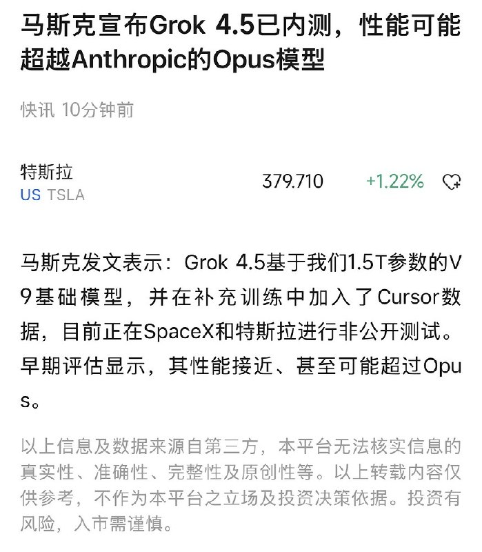 牢马的Grok4.5要出，但这牛吹的有点大了