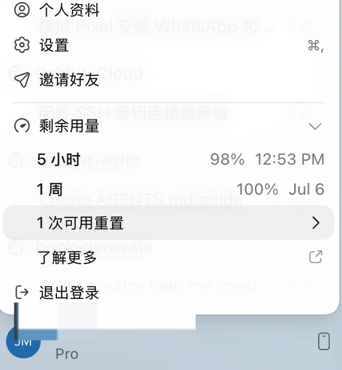 OpenAI Codex 使用界面显示本周限额已高企