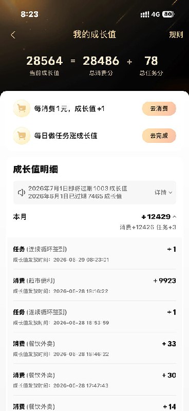 美团会员升级界面截图