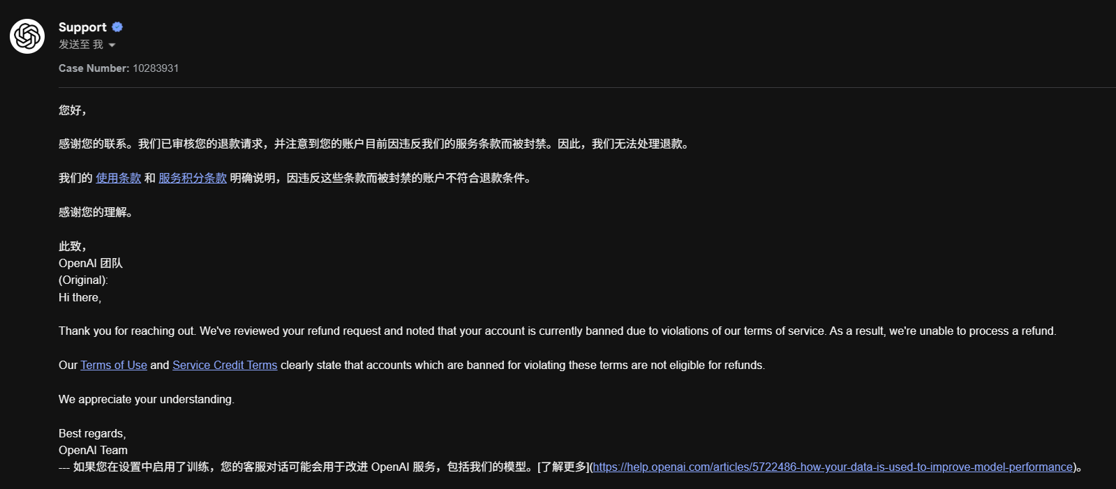 官方封号邮件截图
