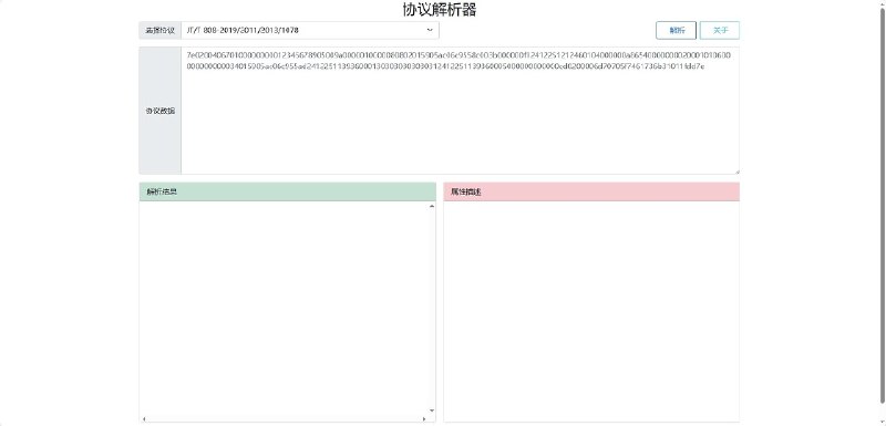 GB32960在线解析工具界面展示