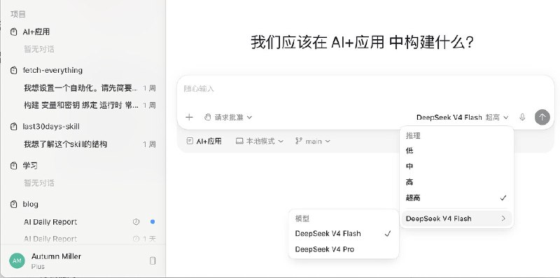 Codex接入界面展示DeepSeek模型选项