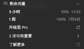 Codex额度重置通知