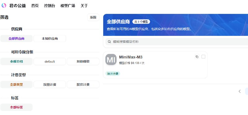MiniMax模型界面