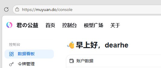 君の公益登录页面截图