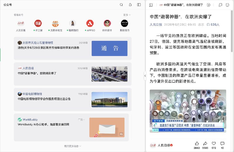 Mac微信客户端侧边栏打开公众号网页示例