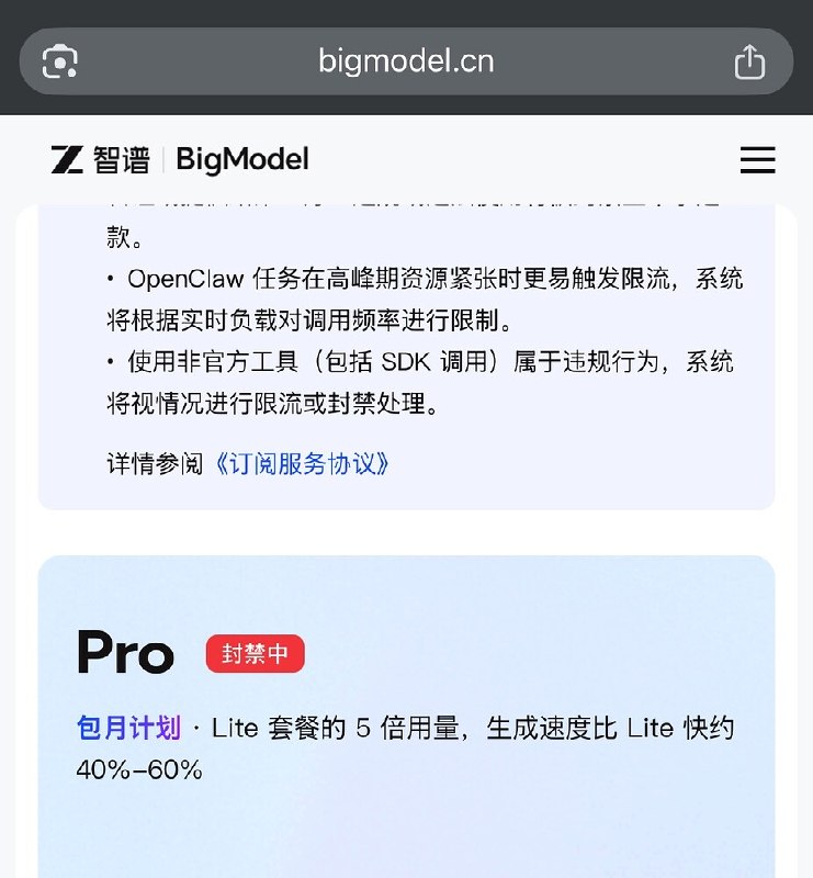 GLM 订阅封禁通知截图