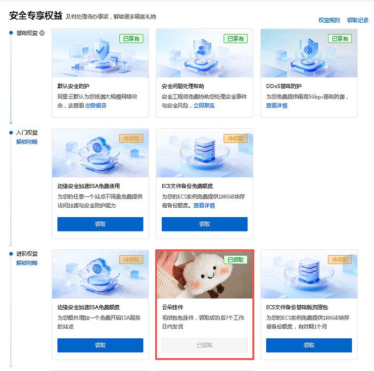 阿里云云朵挂件