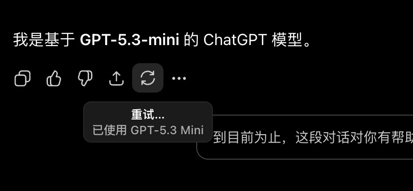 ChatGPT模型选择界面截图