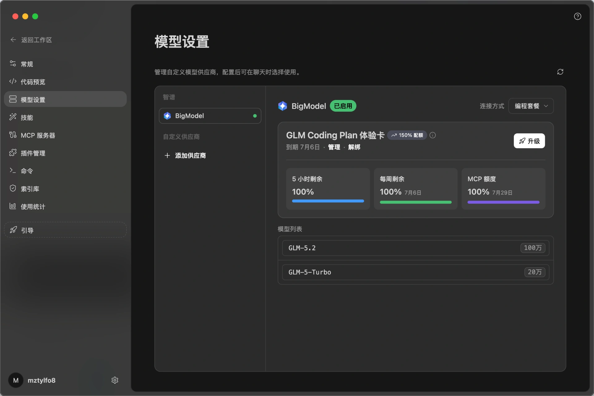 GLM-4.7模型切换示意