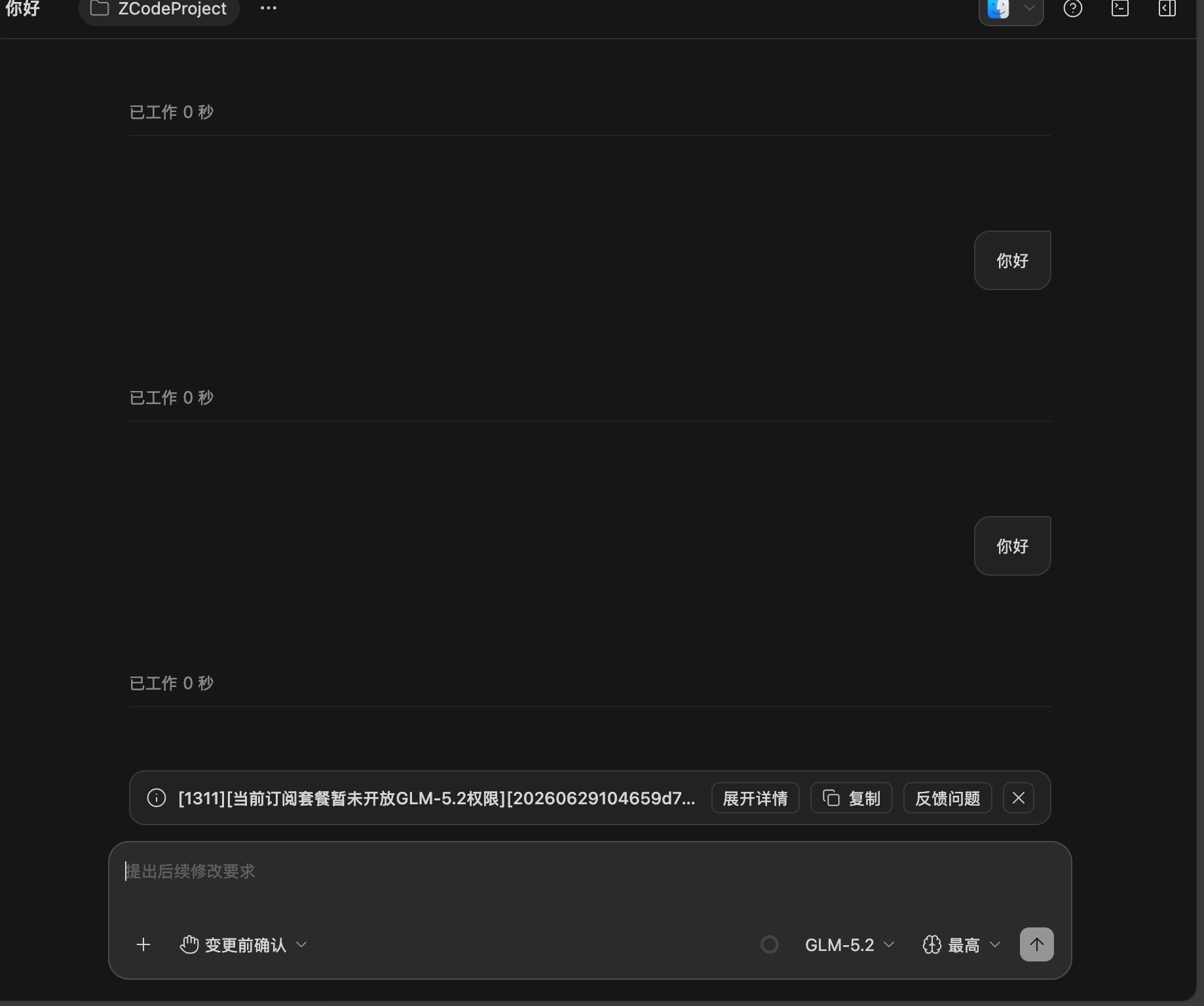 GLM-5.2 Coding Plan报错截图
