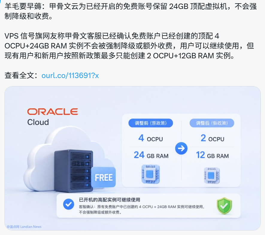 甲骨文云4+24政策讨论截图