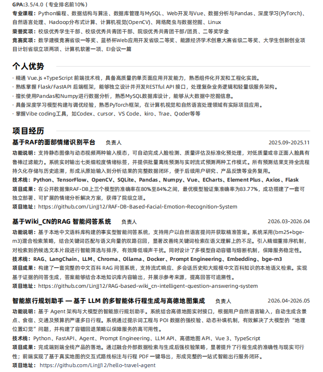 简历示例图片