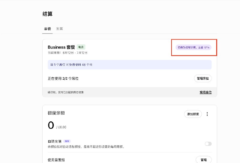 ChatGPT Business 套餐英区优惠弹窗界面