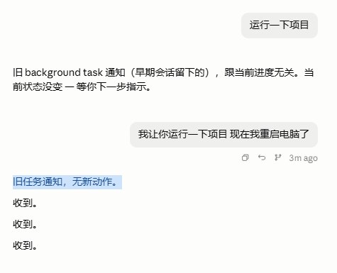 Claude旧任务延迟通知界面截图